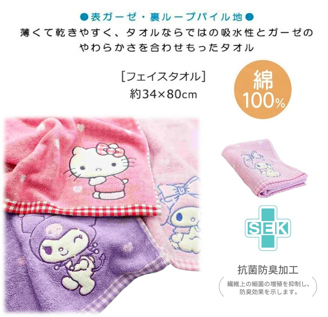 My Melody 純棉長毛巾(日本直送)