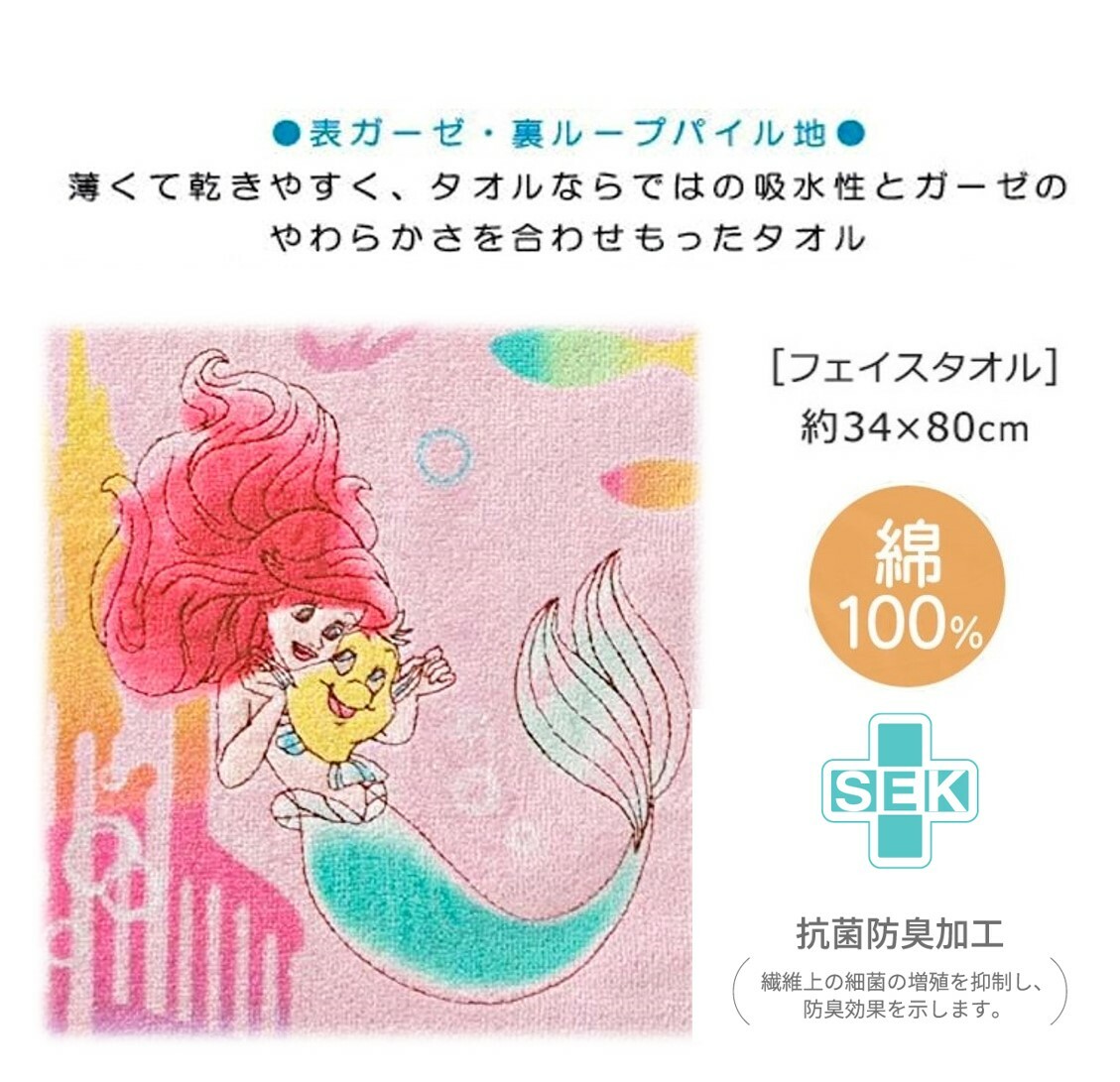 迪士尼迪士尼公主  純棉長毛巾 |美人魚(日本直送)