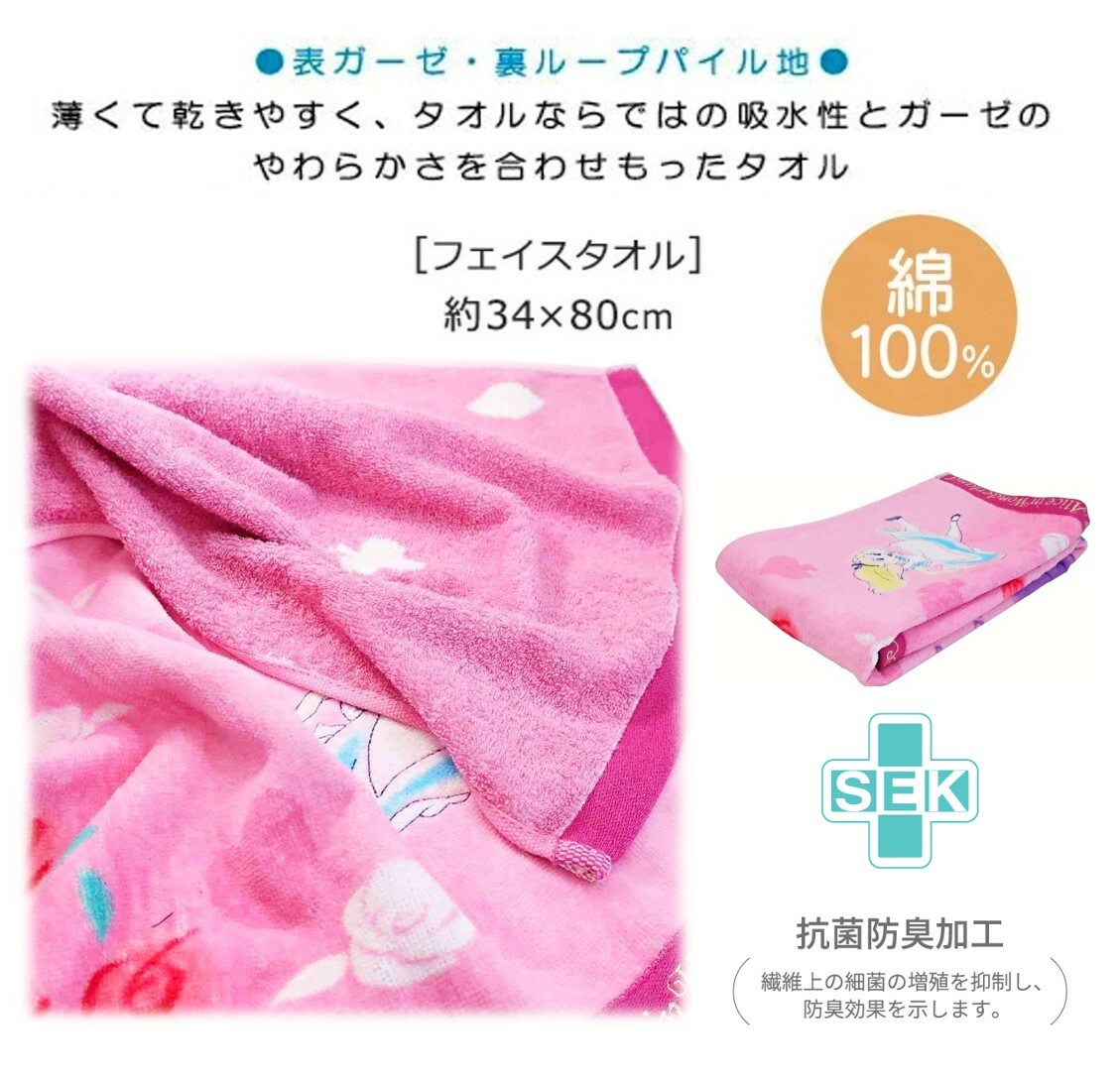 迪士尼迪士尼公主  純棉長毛巾 |愛麗斯(日本直送)