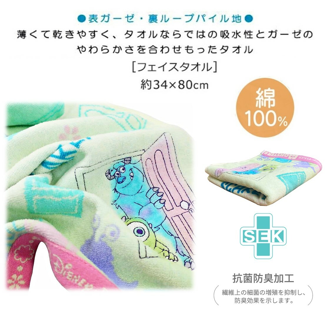 迪士尼怪獸大學純棉長毛巾(日本直送)