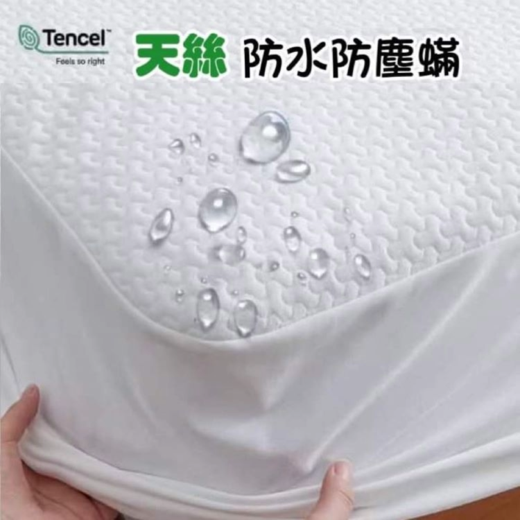 天絲防水防蟎床笠