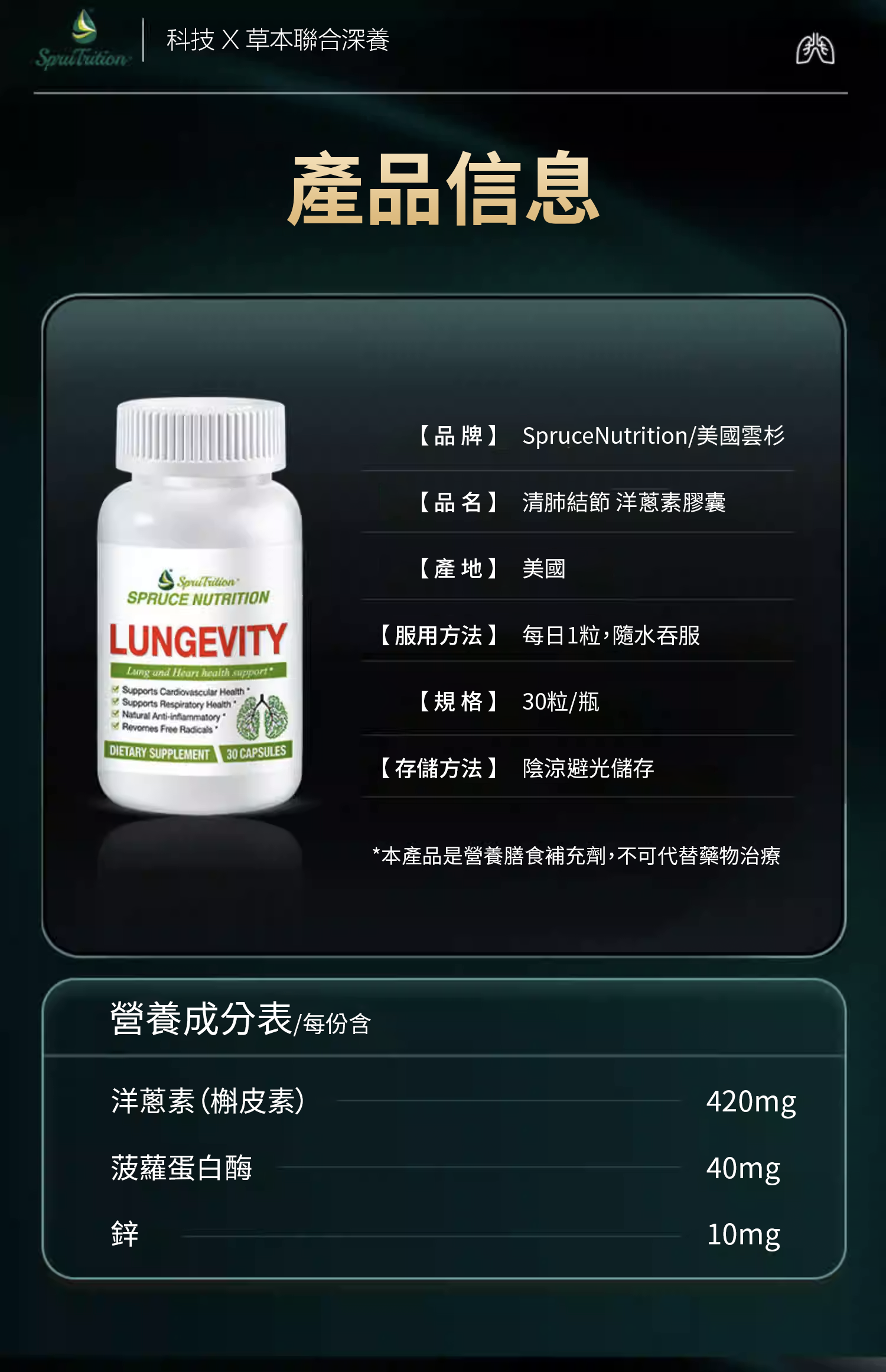 洋蔥素,咳,槲皮素,平喘,菠蘿蛋白酶,nowfood,naturalland,sprucenutrition,zinc,quercetin,bromelain,美國雲杉,spruce nutrition,雲衫,Naturalland,ihearb,n