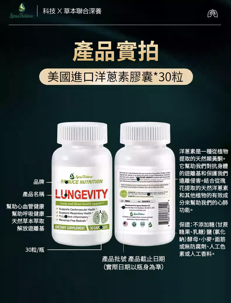 洋蔥素,咳,槲皮素,平喘,菠蘿蛋白酶,nowfood,naturalland,sprucenutrition,zinc,quercetin,bromelain,美國雲杉,spruce nutrition,雲衫,Naturalland,ihearb,n