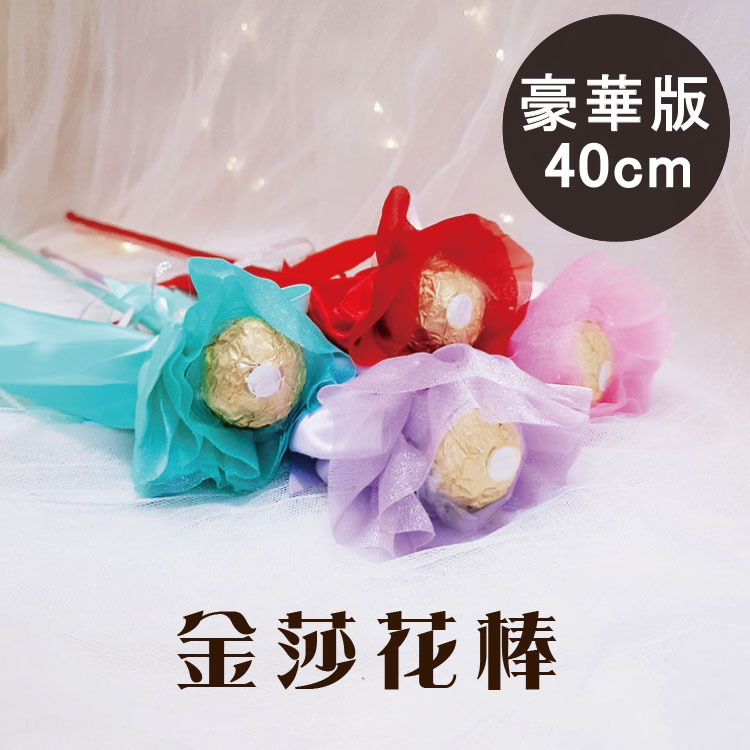 粉色,紅色,紫色,蒂芬妮色,豪華版金莎巧克力花棒(含正版金莎)Ferrero-Rocher-chocolate-stick-bouquet,婚禮小物,二次進場婚禮小物,新娘小禮物,桃園婚禮小物,單朵金莎花,單枝金莎花,便宜金莎花,來店禮,婚禮小物推薦