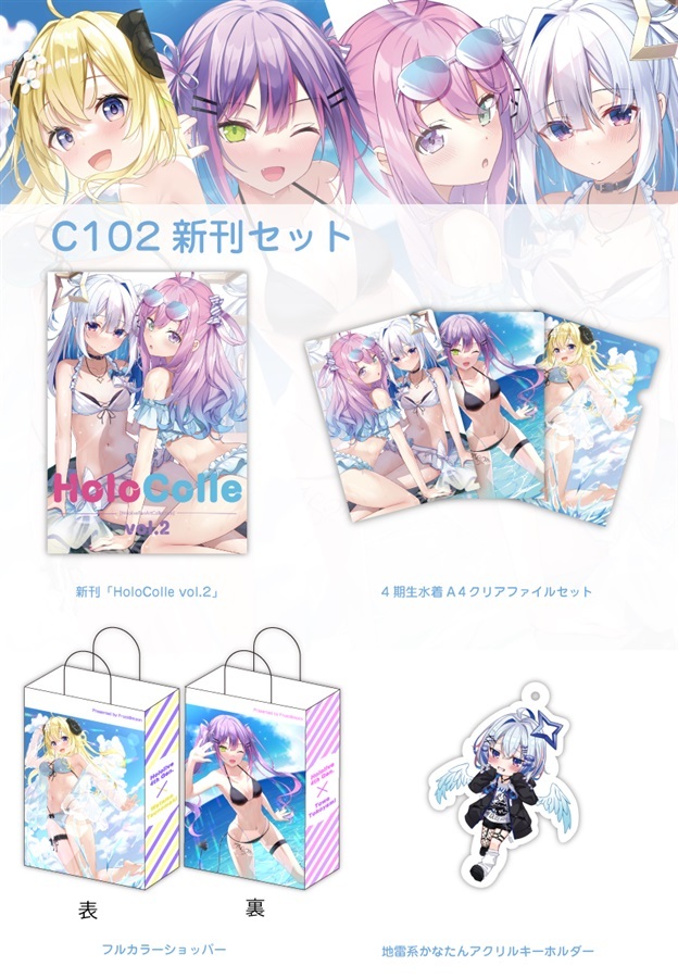 C102「同人代購」Frost@moon - HoloColle vol.2 新刊SET