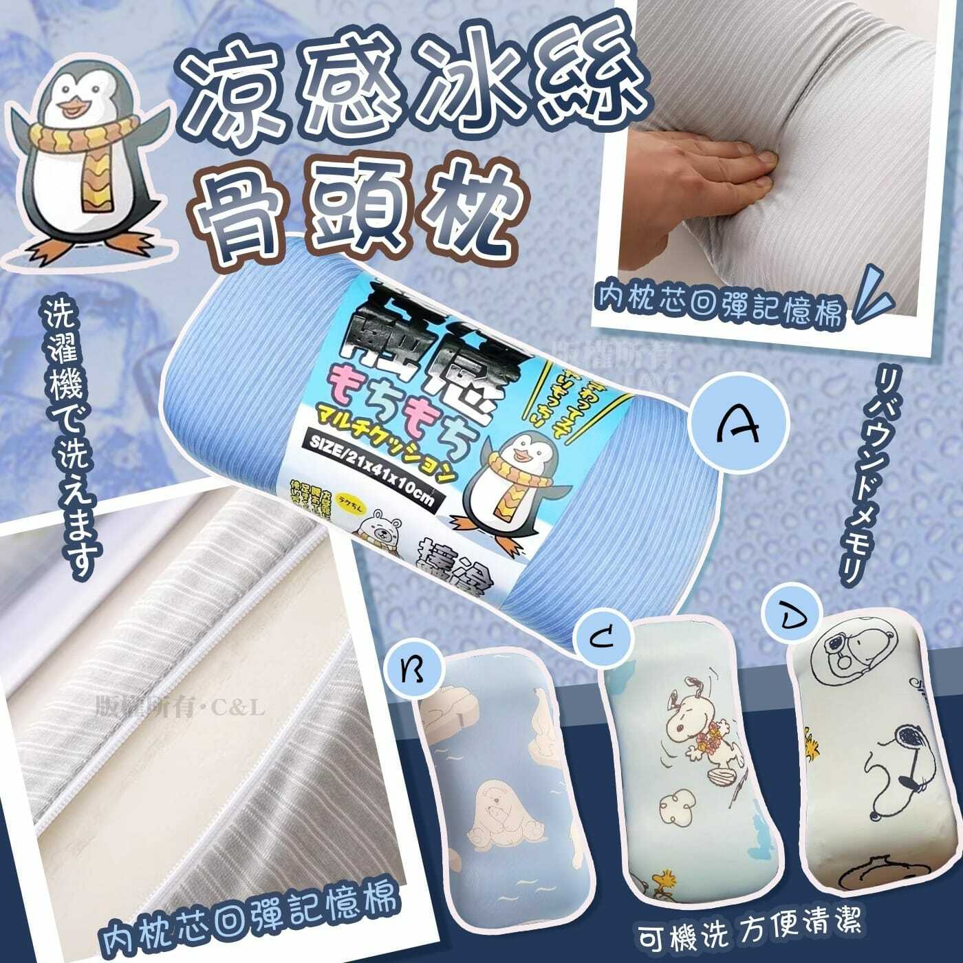 涼感冰絲骨頭枕