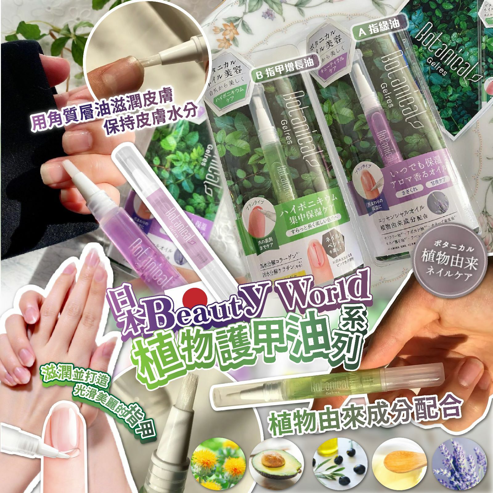 日本Beauty World植物護甲油系列