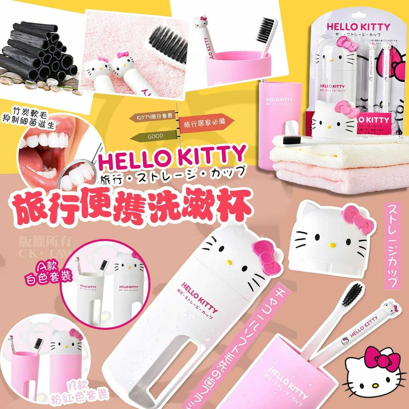 HelloKitty旅行便攜洗漱杯
