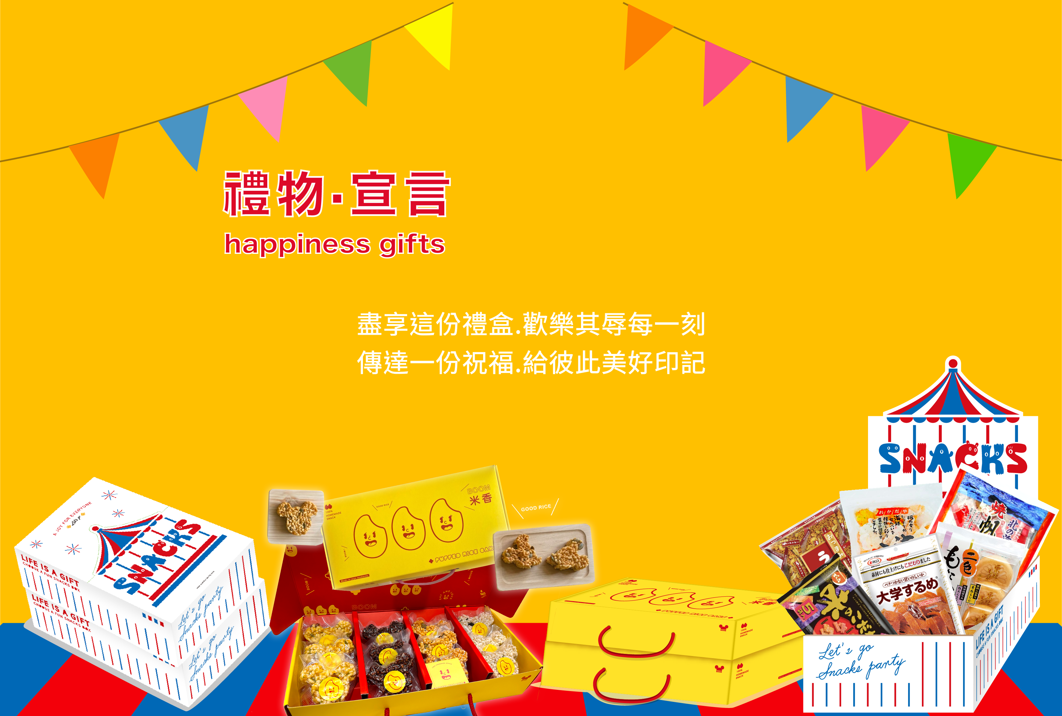 專屬禮物,專屬訂製,專屬禮品,獨一商品,客製禮盒,客製禮物,客製化,零食禮物,零食包裝,客製包裝,日本禮盒,日本零食,節慶送禮,工商送禮,零嘴禮物,零食包,零食袋,點心禮盒,獨家禮盒,聖誕禮盒,聖誕禮物,聖誕節,過年禮盒,過年送禮,過年客製禮盒,生日
