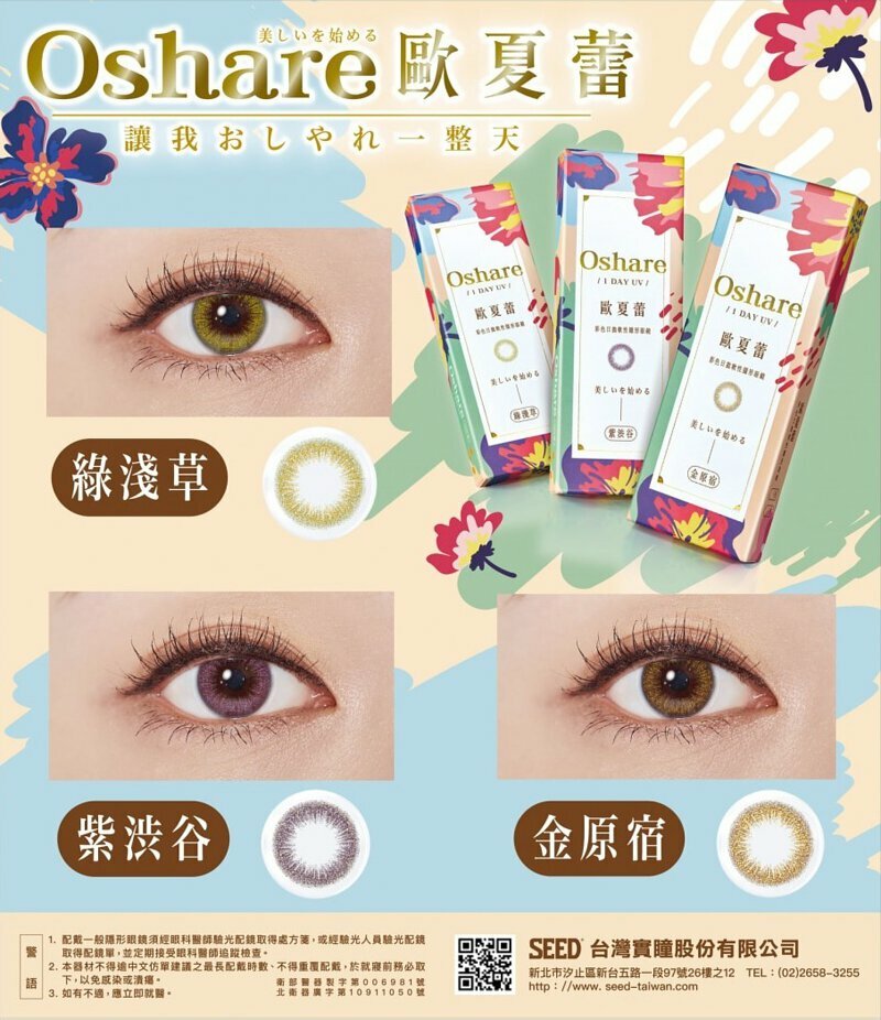 實瞳歐夏蕾彩色日拋紫渋谷(10片）