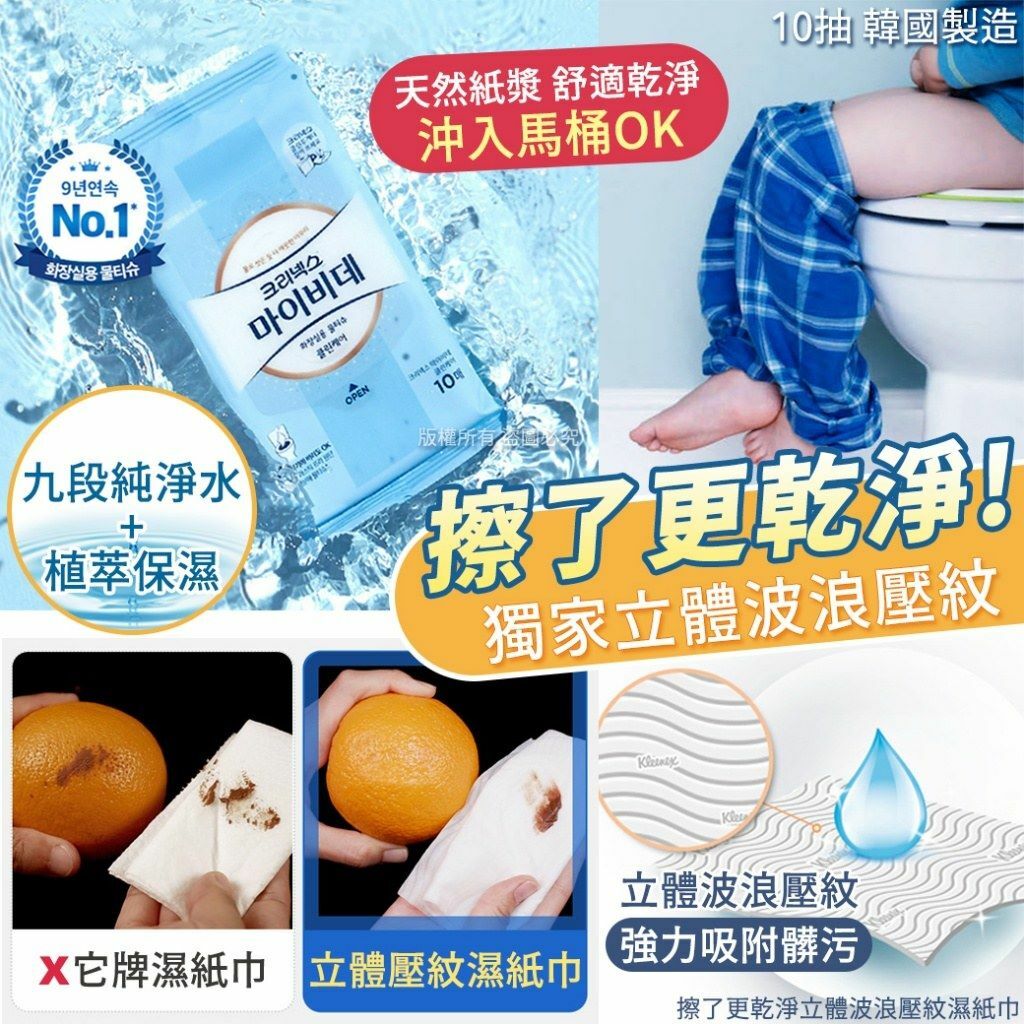 韓國製造擦了更乾淨立體波浪壓紋濕紙巾 1套6包