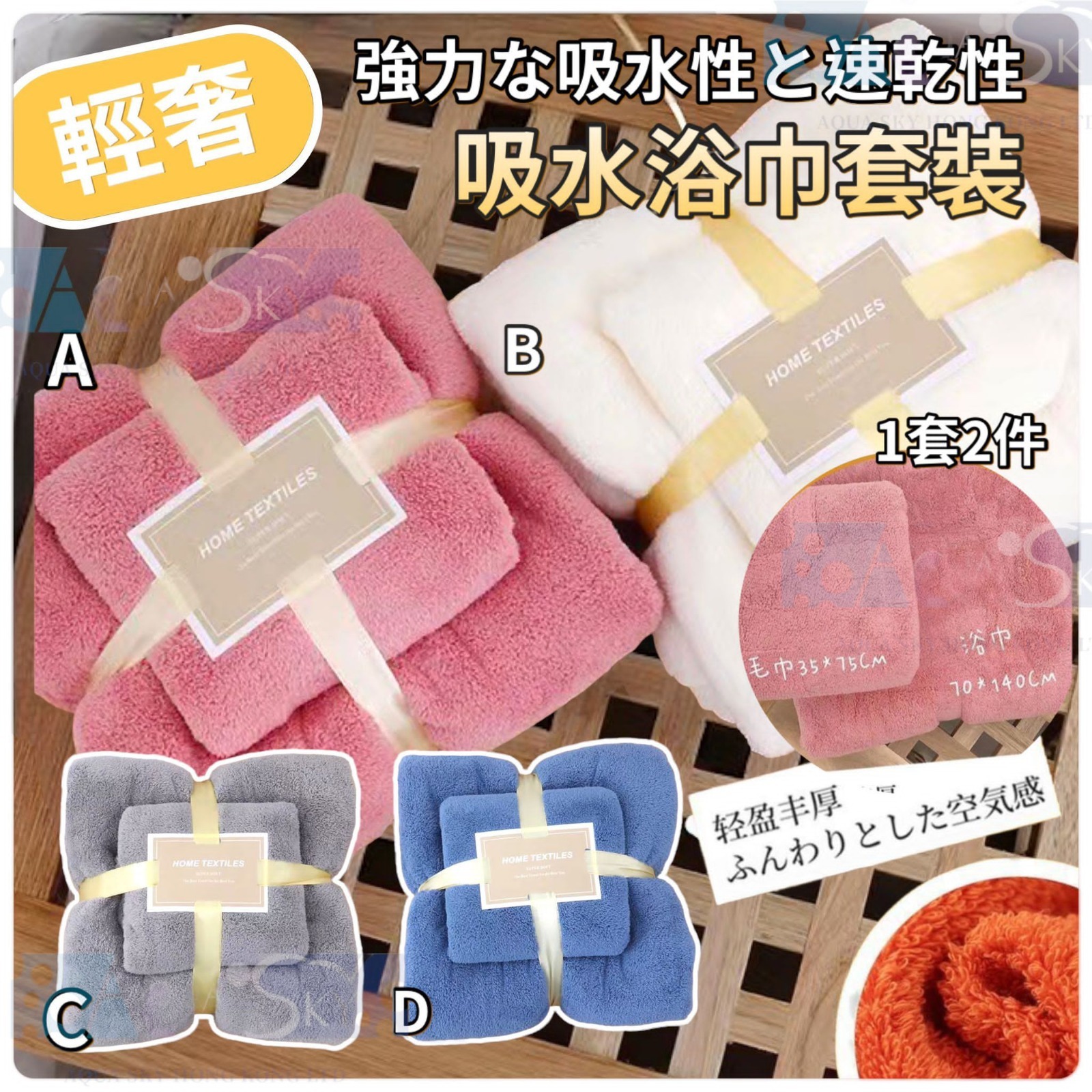 輕奢吸水浴巾套裝 1套2件