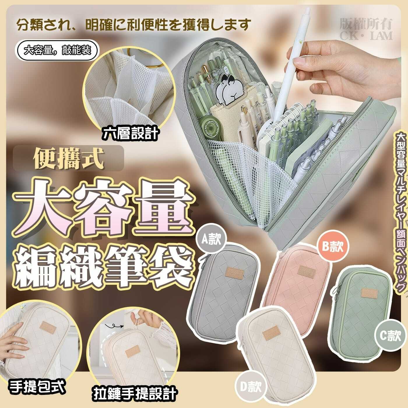 便攜式大容量編製筆袋