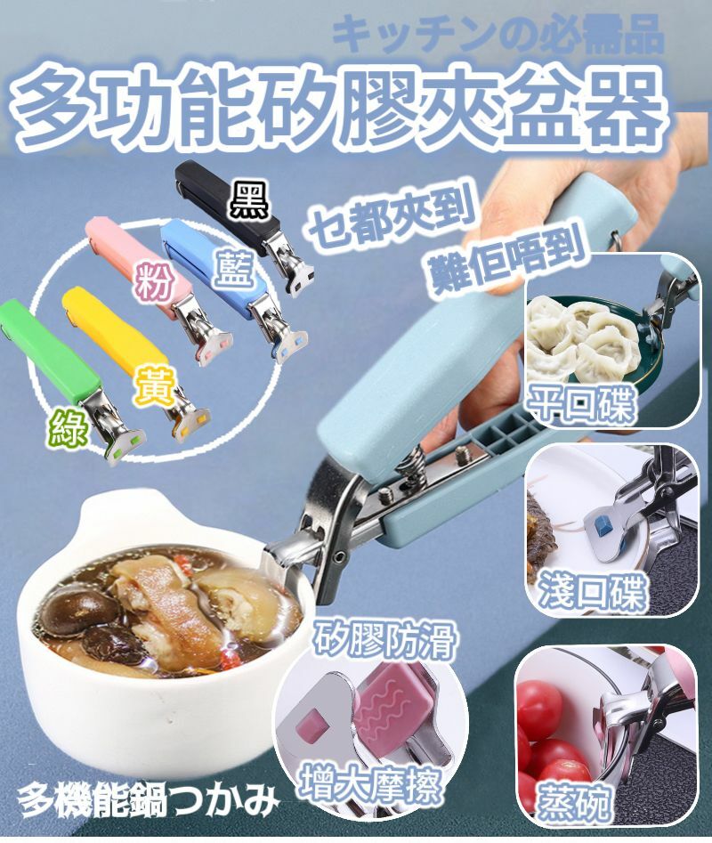 多功能矽膠夾盤器