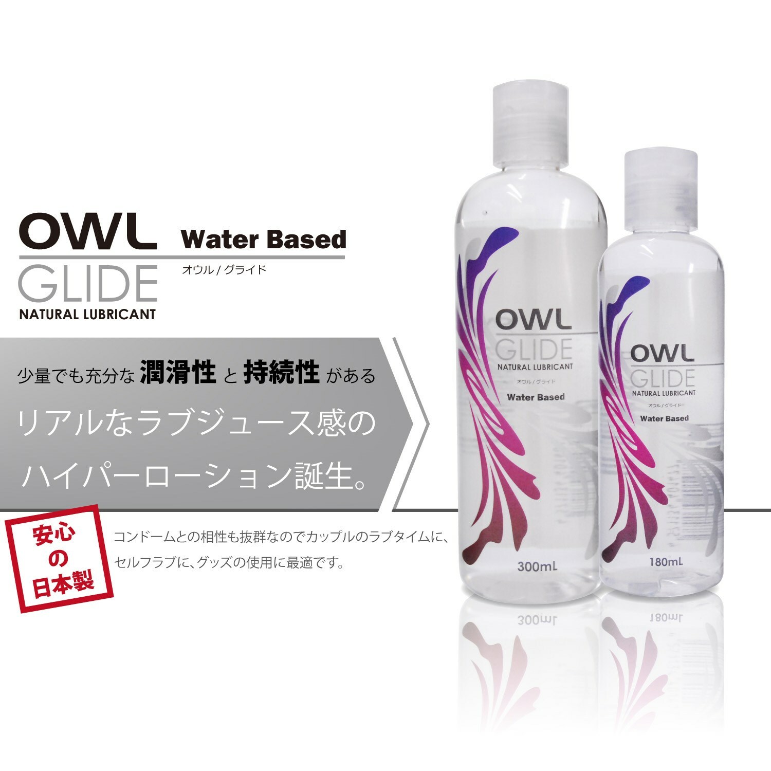 日本NPG OWL GLIDE ～ 高持久水性潤滑液 300ml