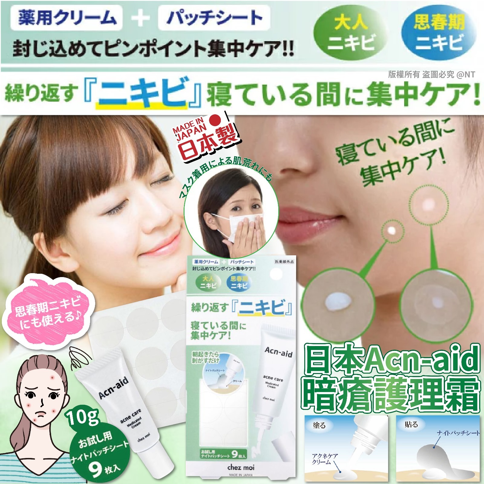 日本Acn-aid 暗瘡護理霜10g 附9枚暗瘡貼