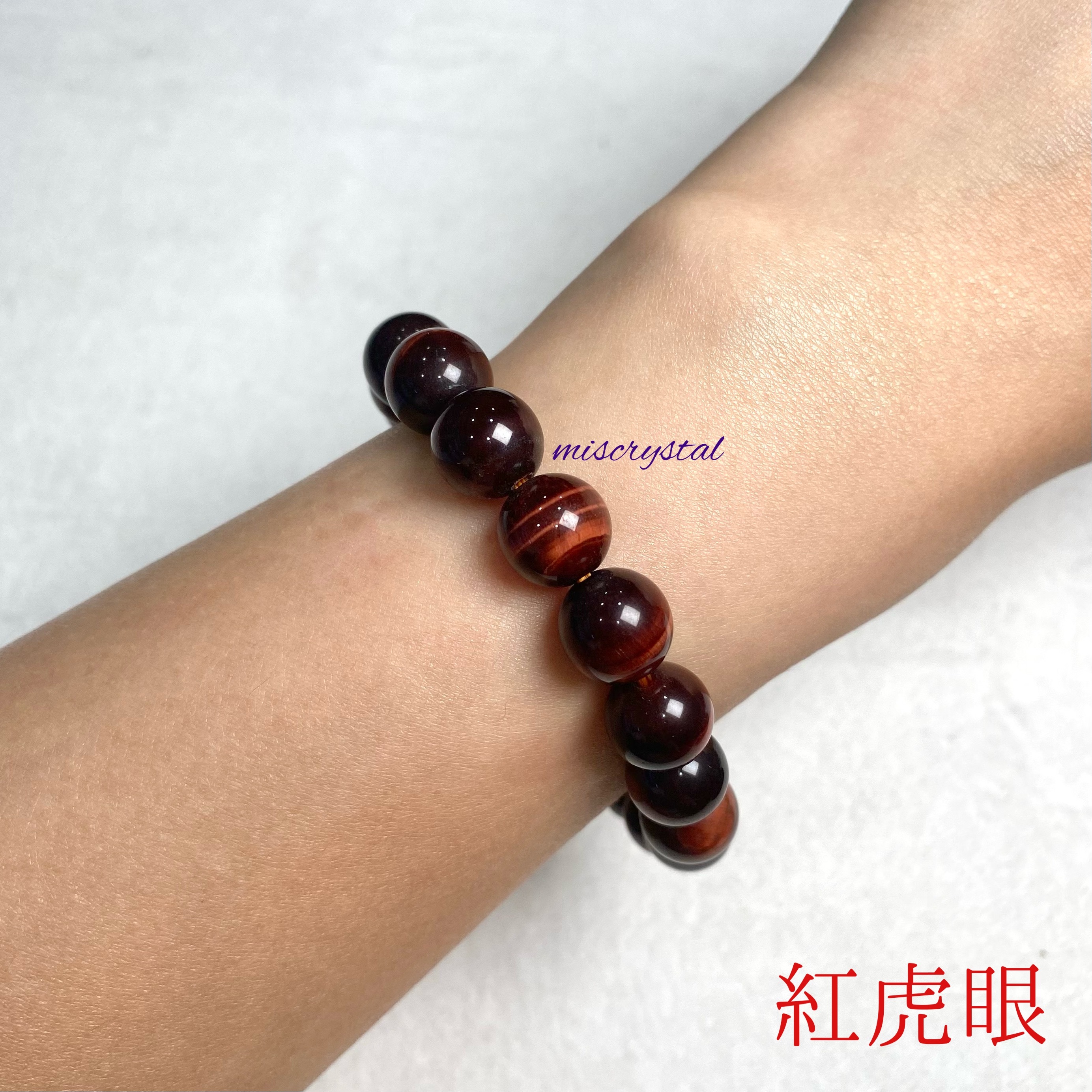 紅虎眼 10mm #F441A