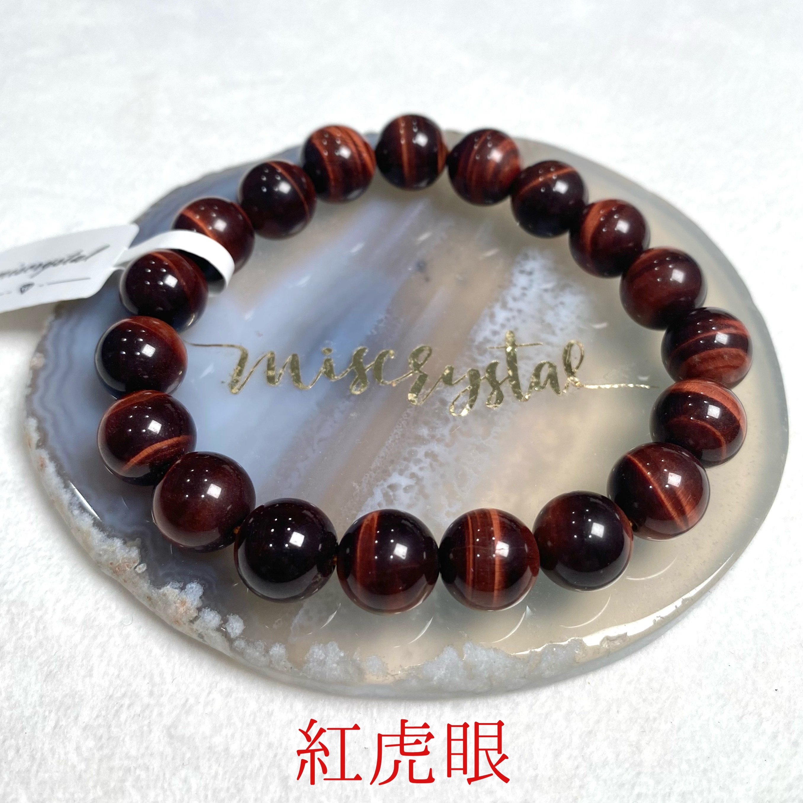 紅虎眼 10mm #F441A