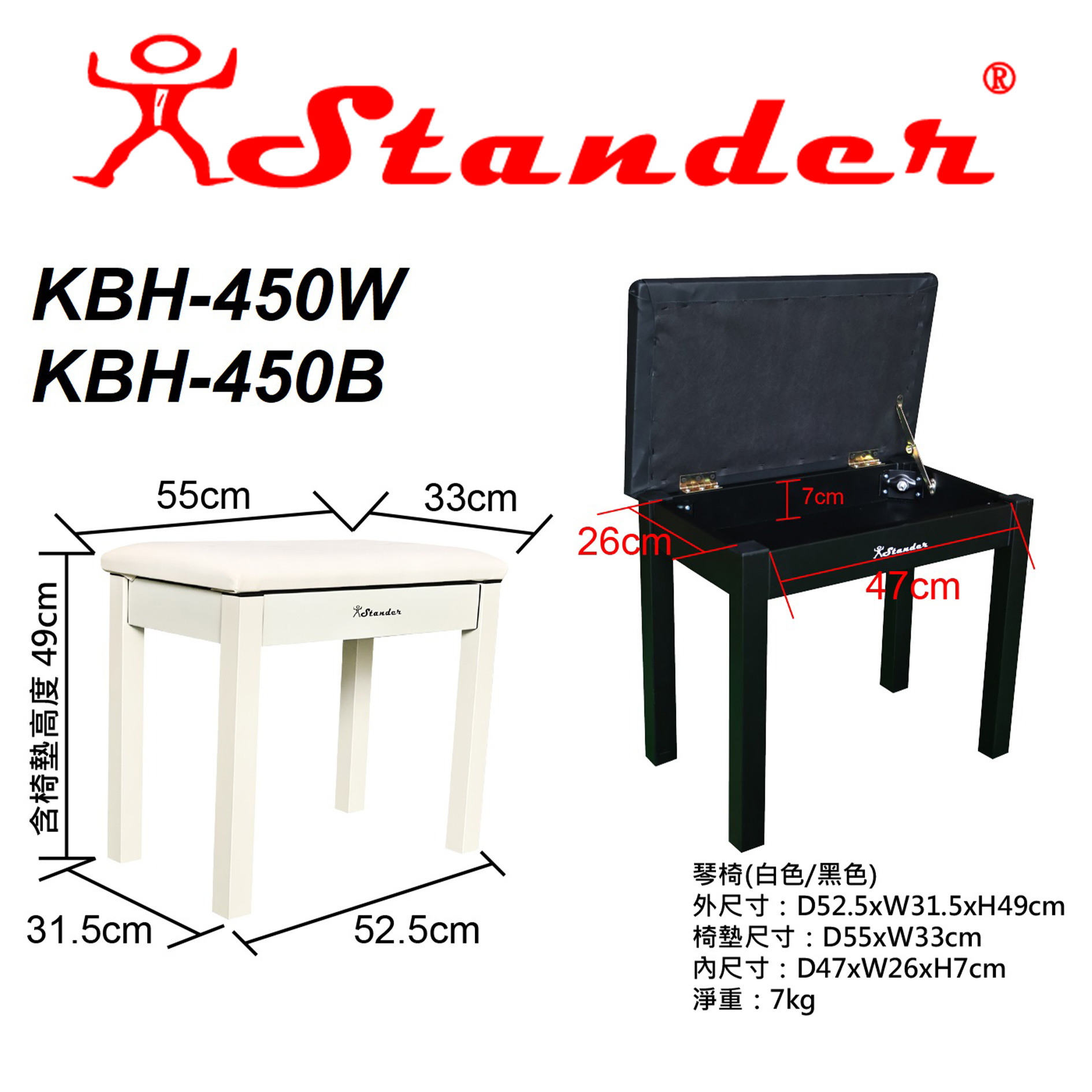 Stander KBH-450 鋼琴椅 鍵盤椅 可掀蓋 收納空間