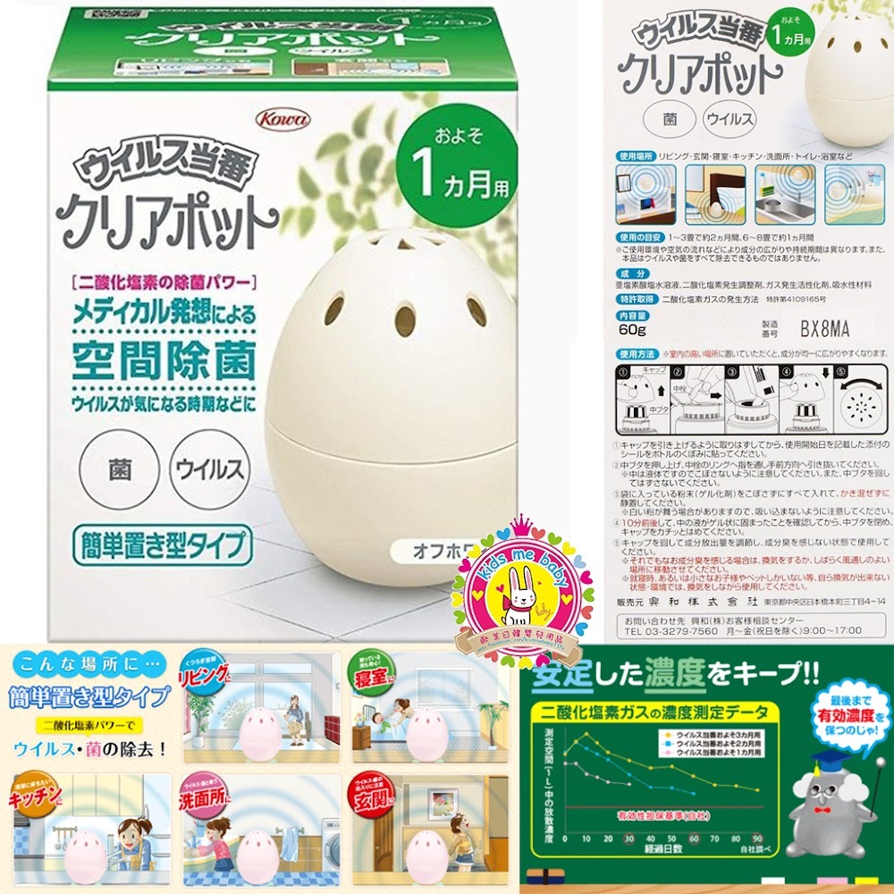 Kowa 空氣消毒除菌室內空間 蛋 1個月用