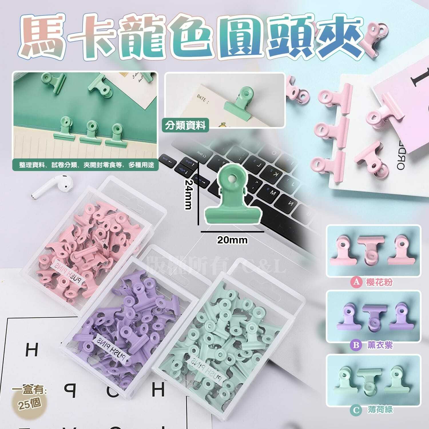 馬卡龍色圓頭夾