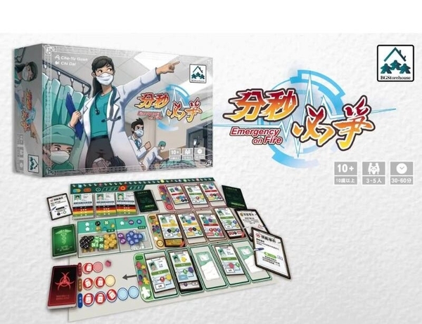 分秒必爭 Emergency on Fire 醫療專業輔助教育桌遊 繁體中文版