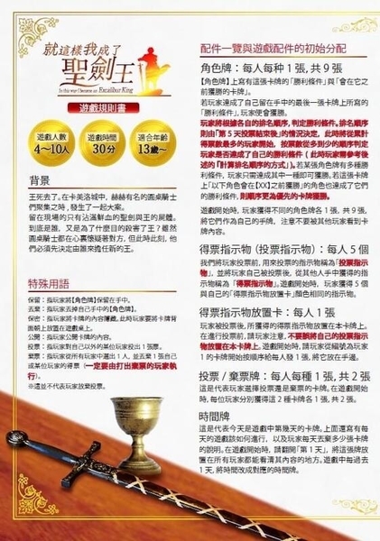 就這樣我成了聖劍王 in this way i become an excalibur king 繁體中文版