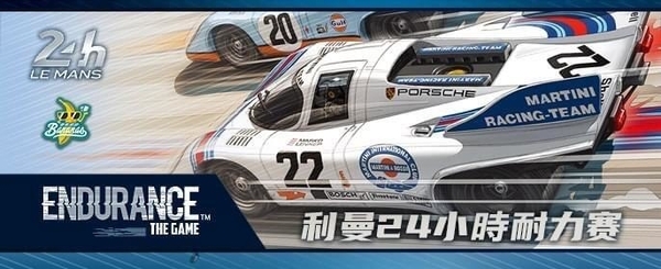 利曼24小時耐力賽 ENDURANCE THE GAME 繁體中文版