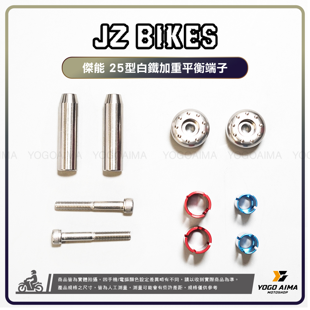 JZ 傑能 平衡端子 白鐵材質 25型