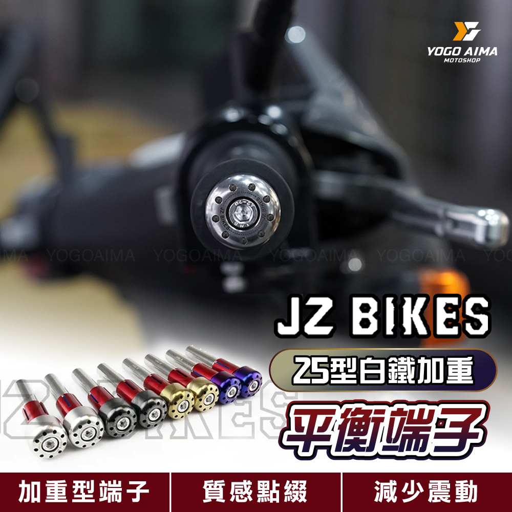 JZ 傑能 平衡端子 白鐵材質 25型