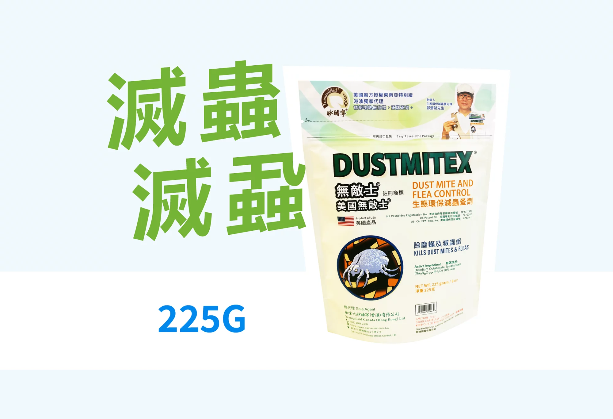 美國無敵士®生態環保滅蟲蚤水溶性粉劑 | 225g 粉劑包裝