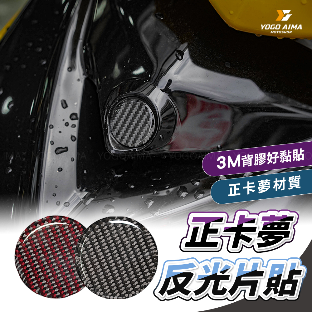 卡夢貼紙反光片貼