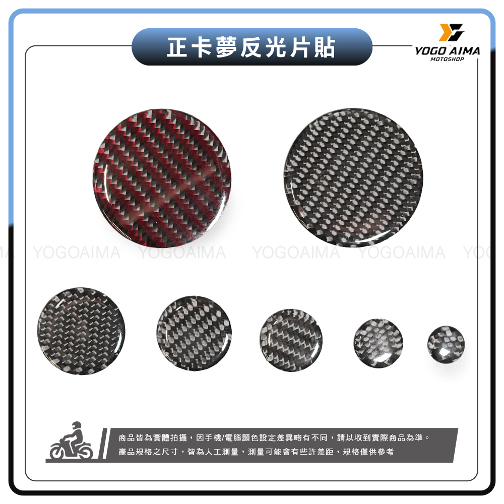 卡夢貼紙反光片貼