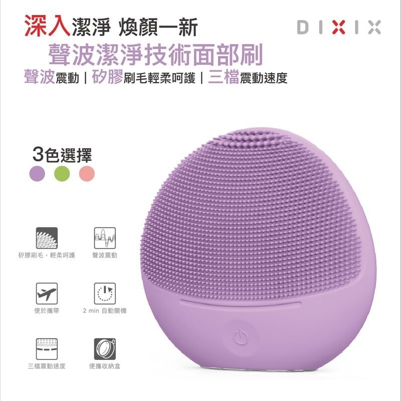 DIXIX - 迷你聲波潔面儀 DMB1600、