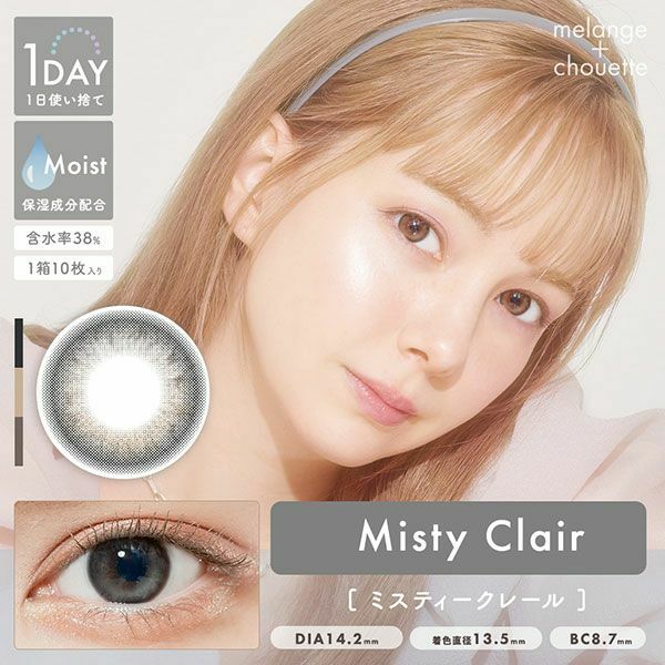 [New日拋] melange + chouette  1 Day Misty Clair 日拋隱形眼鏡｜每盒10片