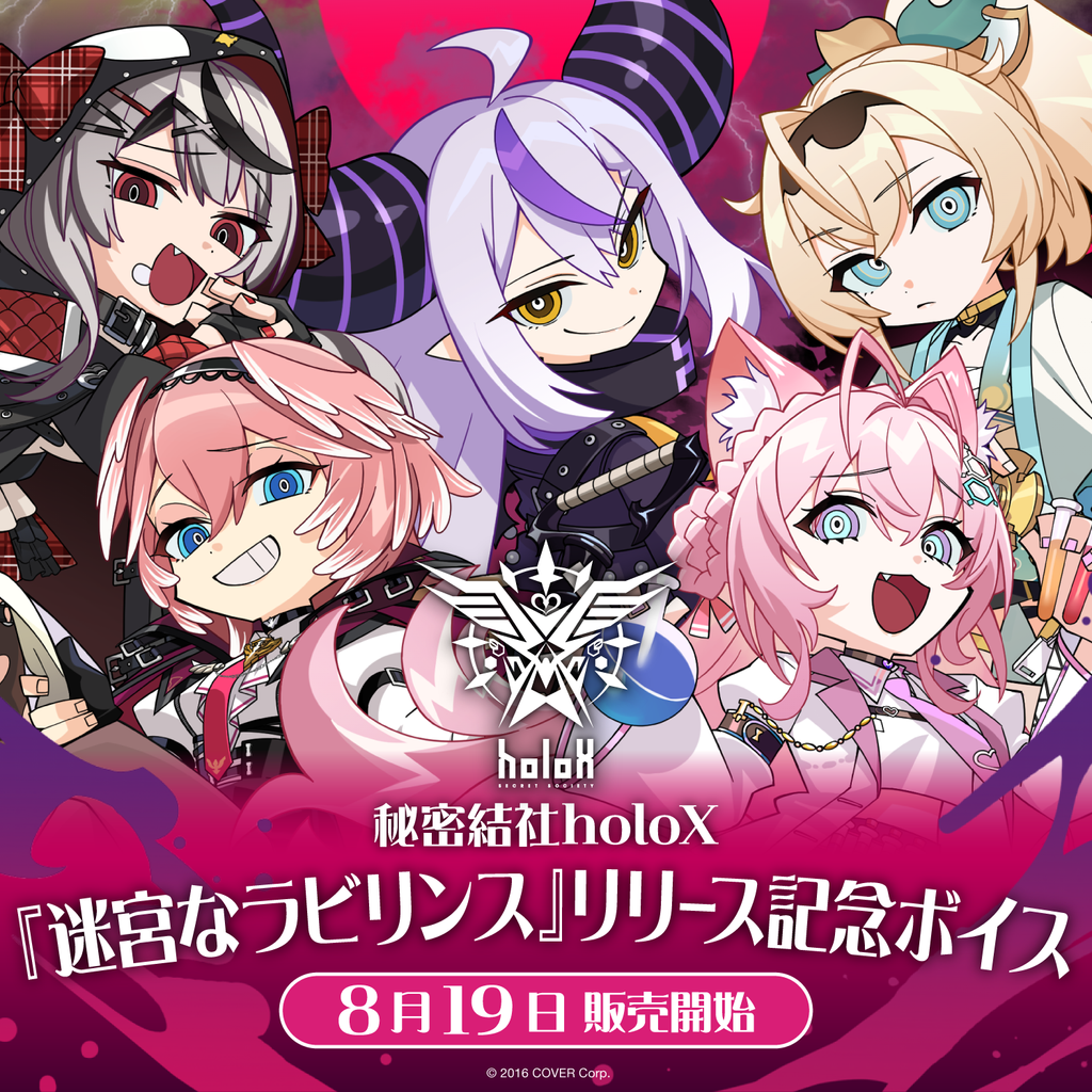 「官方代購」 Hololive 秘密結社holoX『迷宮なラビリンス』リリース記念錄音