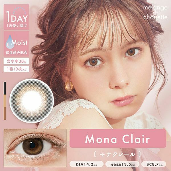 [日拋] melange + chouette  1 Day Mona Clair 日拋隱形眼鏡｜每盒10片