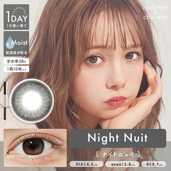[日拋] melange + chouette  1 Day Night Nuit 日拋隱形眼鏡｜每盒10片