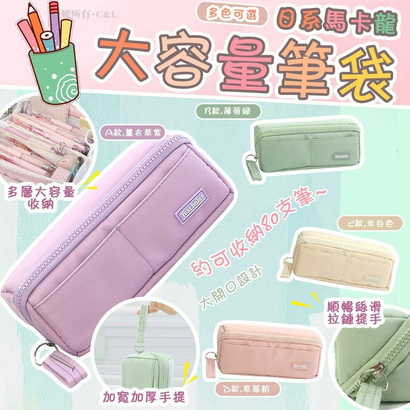 日系馬卡龍色大容量筆袋