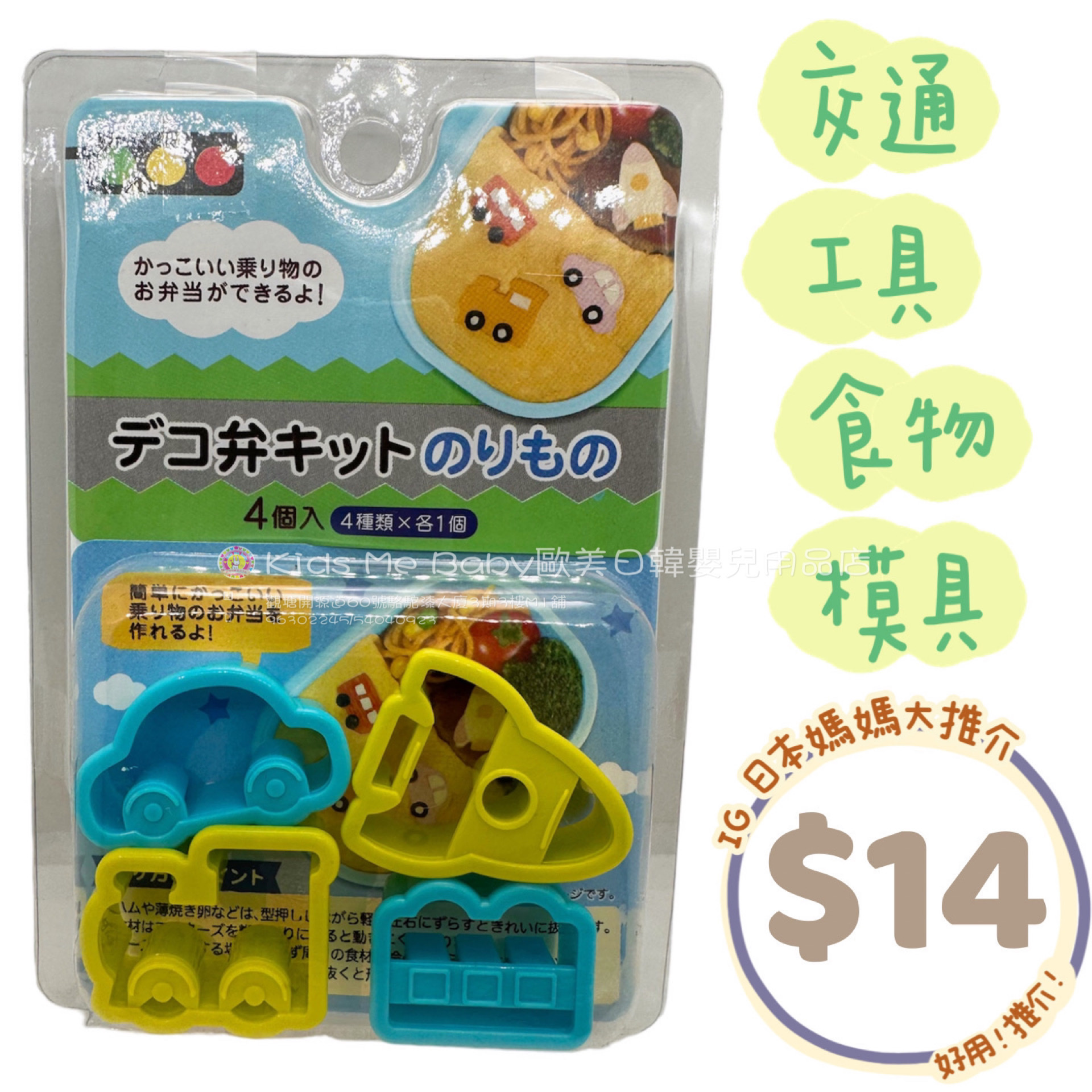 交通公具造型DIY蔬菜造型壓模