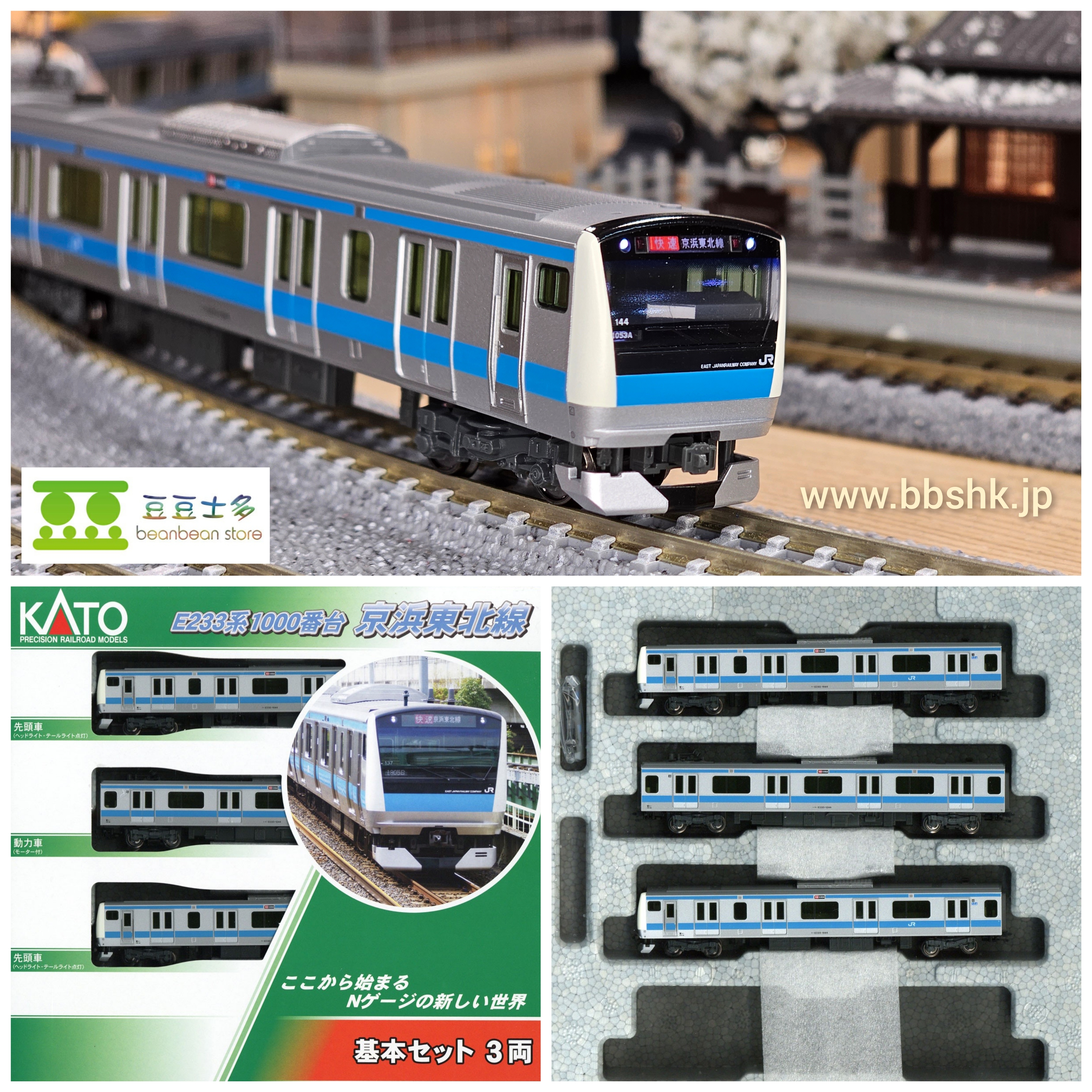 カトー (N) 10-1826 E233系1000番台 基本セット(3両) 京浜東北線 返品