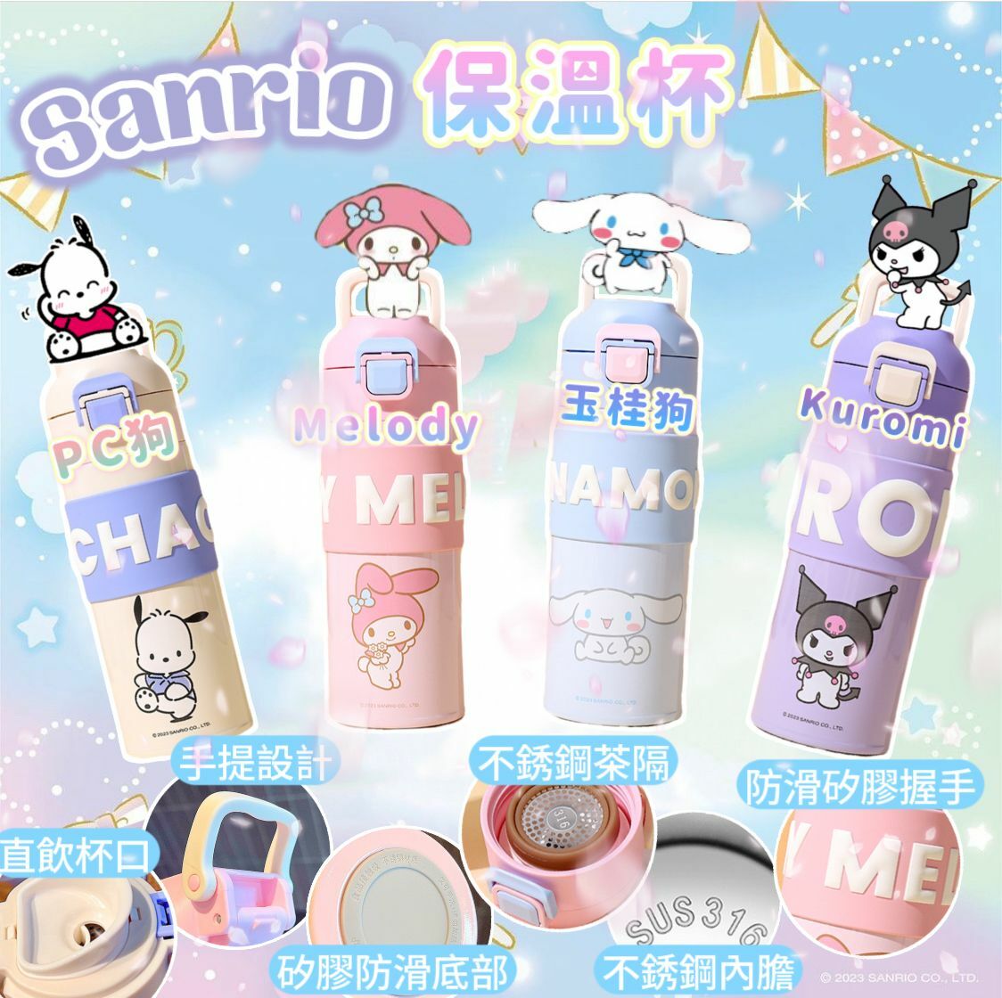 Sanrio保溫杯