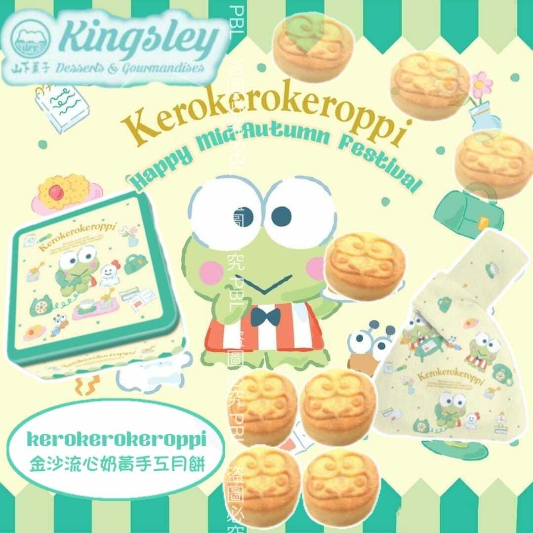 青蛙仔美少女戰士山下菓子中秋月餅2023