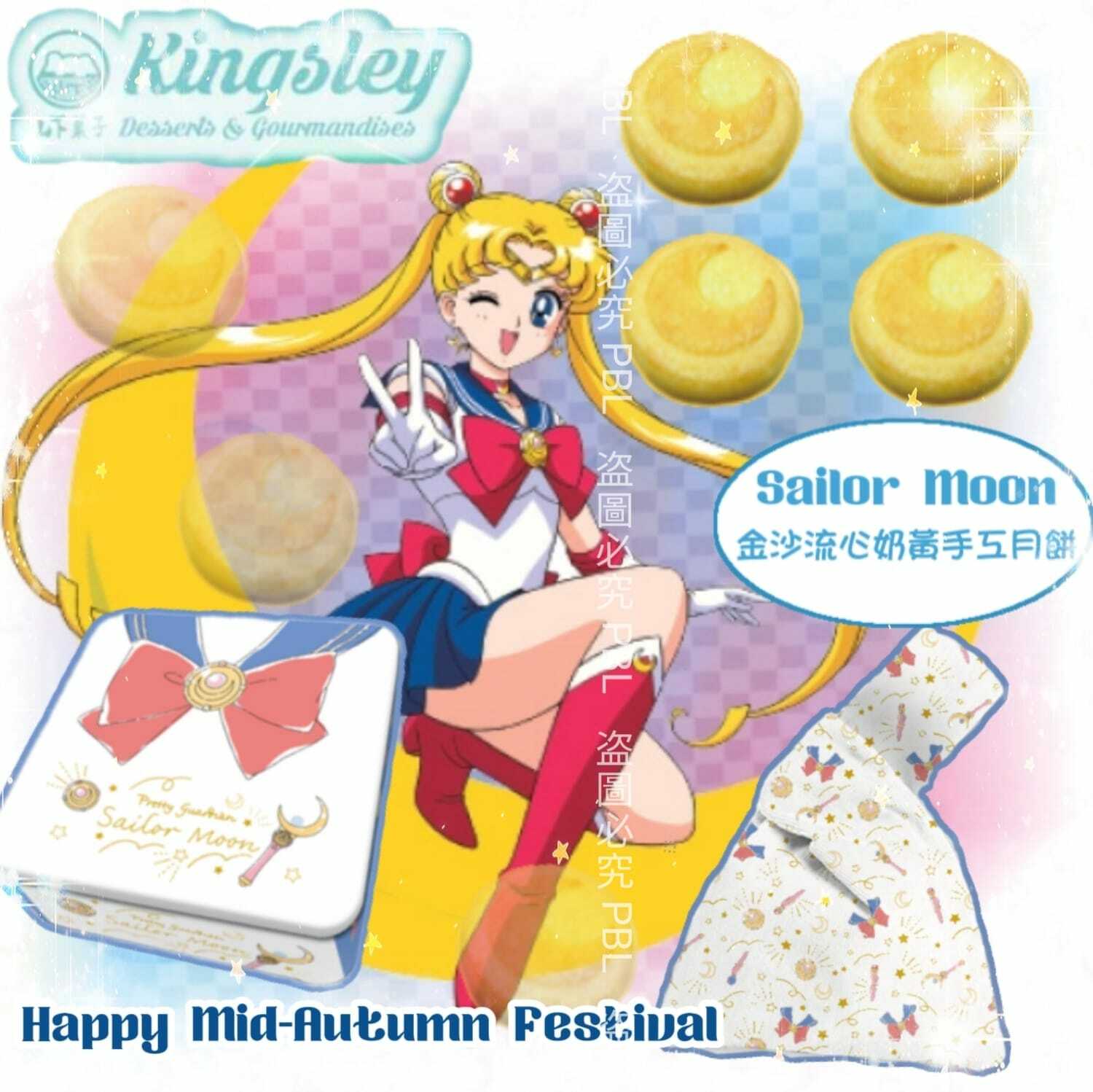 青蛙仔美少女戰士山下菓子中秋月餅2023