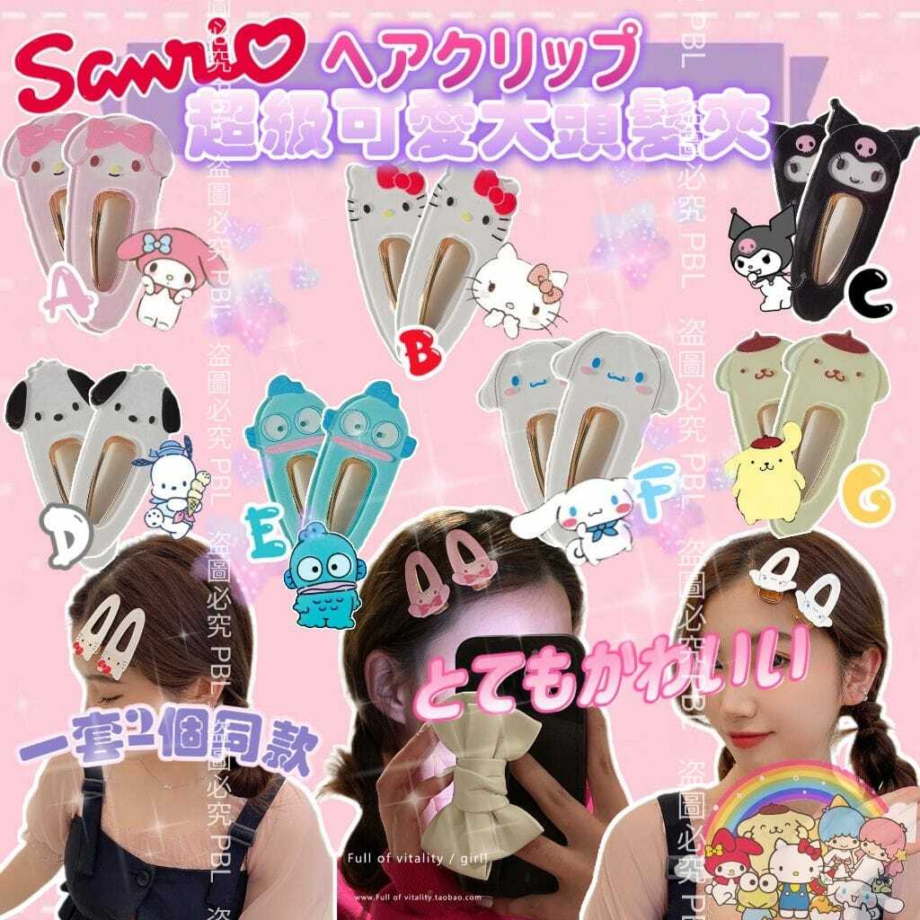 Sanrio超級可愛大頭髮夾