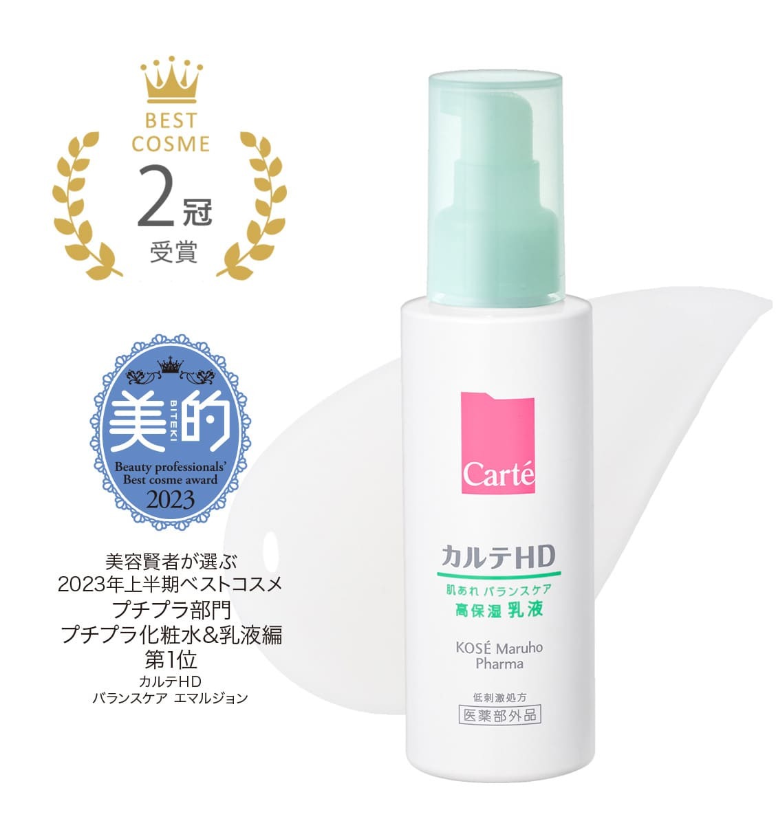 CARTE HD Balance Care Emulsion 平衡護理乳液 120ml