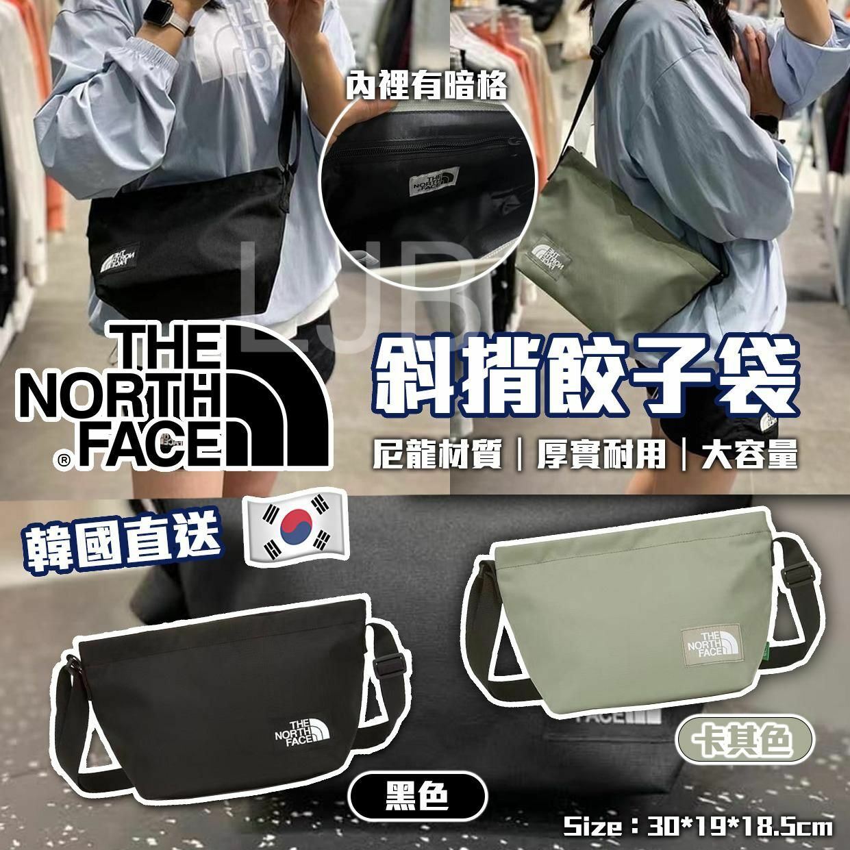 The North Face斜孭餃子袋