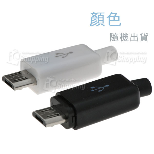 MICRO USB 5P公座(附塑膠殼)