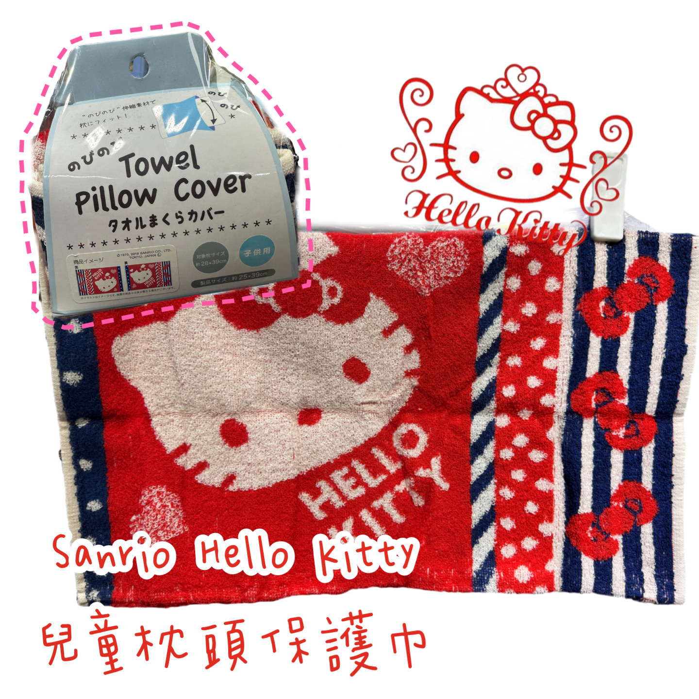 Hello Kitty 小童枕頭套 28*39cm
