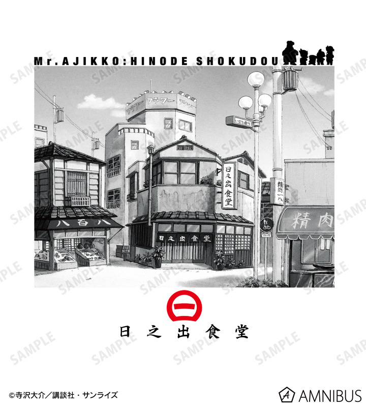 預訂2023/12月 ミスター味っ子 日之出食堂 Tシャツ